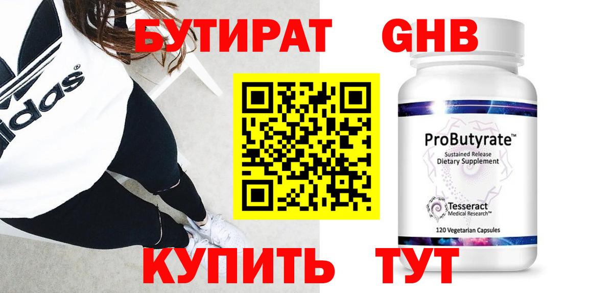 БУТИРАТ бутик Урай