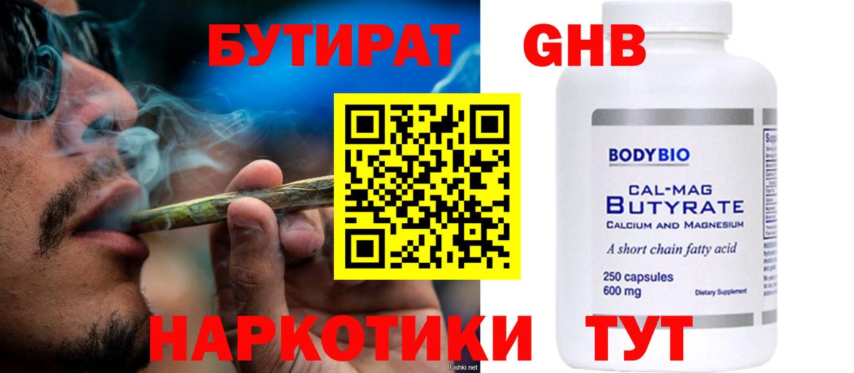 Бутират бутандиол  Вход с VPN  Урай 