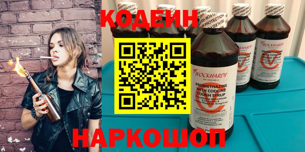 Codein Purple Drank Урай